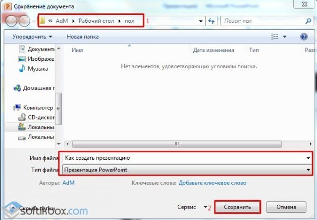 Как сделать презентацию на флешку для школы 6 класс