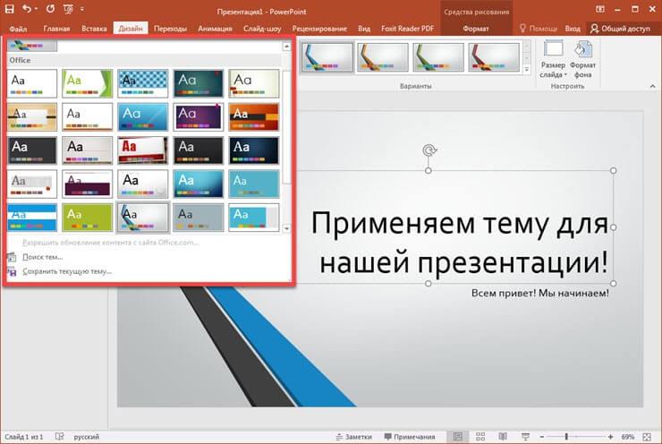 Как сделать презентацию на компьютере со слайдами ворде