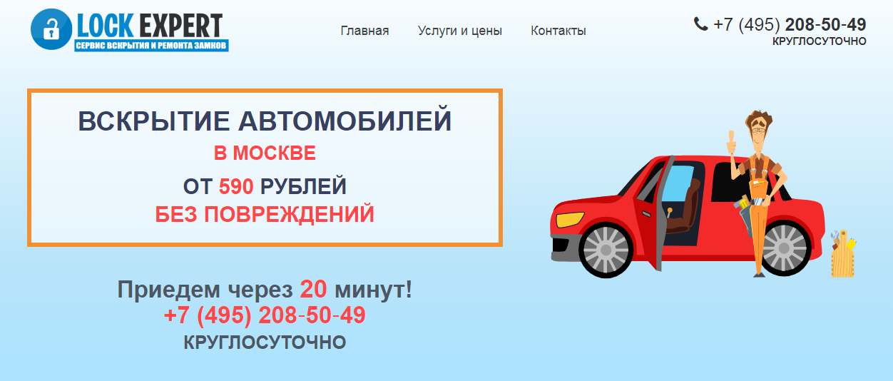 Вскрытие автомобилей