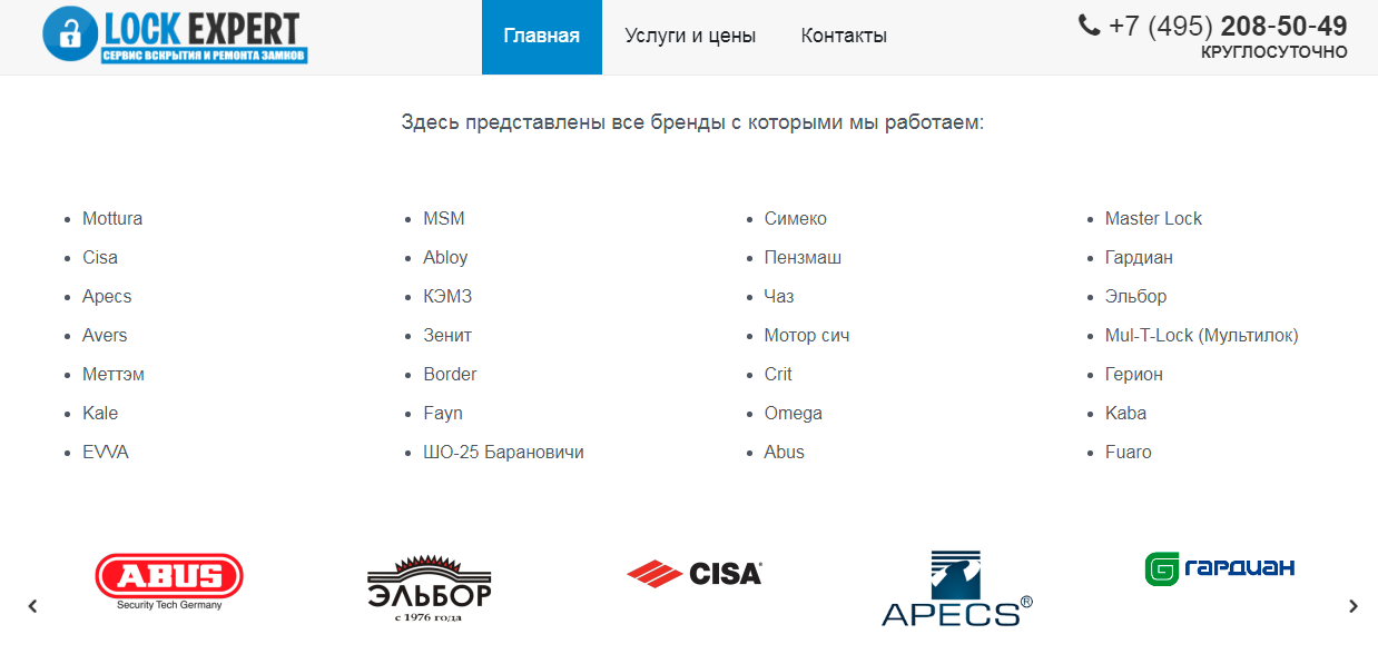 Пример списка брендов изготавливающих замки